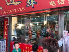 门面-黄连大头华烧鹅店(大良店)