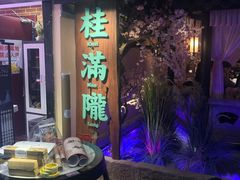 门面-桂满陇-西湖船宴(西单大悦城店)