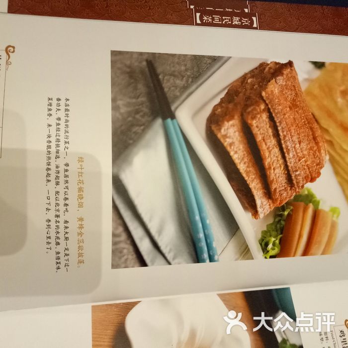 北平楼菜单图片-北京烤鸭-大众点评网