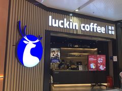 -瑞幸咖啡(西铁营万达广场店)