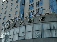 -北京和平里大酒店