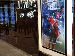 -UME影城(安贞DTS:X店)