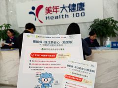 -美年大健康体检(天河东路分院)