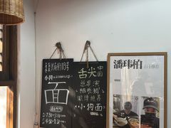 -小狗面馆(河东路店)