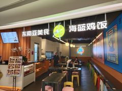 -Asianplus海蓝鸡饭