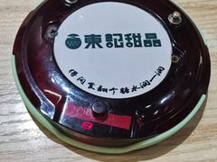 -东记甜品(佛山总店)