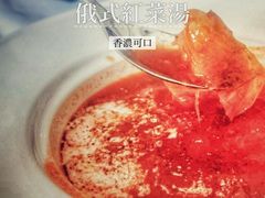 意大利红菜汤-成桂西餐厅·42年的味道(五大道疙瘩楼店)