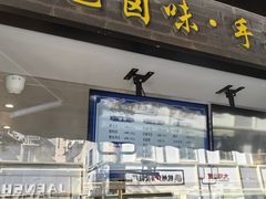 -奎元馆.百年奎元.非遗传承(西湖边的解放路店)