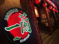 门面-一蘭拉面(铜锣湾店)