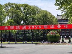 -四川大学(望江校区)
