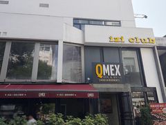-Q MEX 库迈墨西哥餐吧(三里屯店)