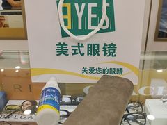 -美式眼镜·授权蔡司.依视路.尼康.豪雅.明月(人民广场店)