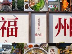-福屿鲜捞小吃·捞化(福屿总店)