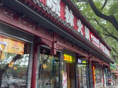 -晓林火锅(安定门店)