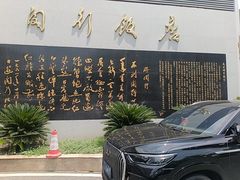 -锦江都城闵行饭店