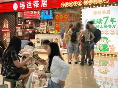 -禄运茶居·手工点心(猎德店)