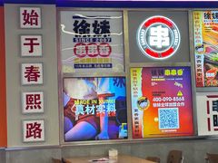 -徐妹串串香(春熙路店)