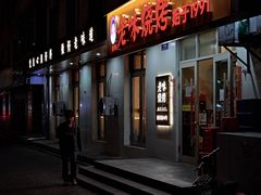 -老味烧烤(总店)