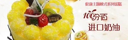 -皇冠幸福里动物奶油生日蛋糕(宗关地铁店)