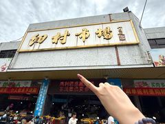 -细村农贸综合市场