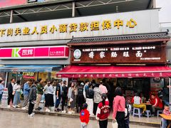-蒋家肠旺面馆(合群路店)