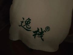 -逸栈养生SPA(望京店)