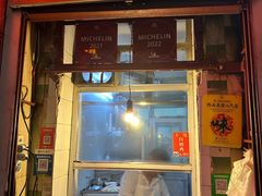 -同记鸡粥粉面店