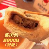 就好这口/酱肉包[加油]必吃打卡[礼花]