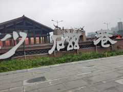 -磁器口古镇