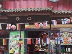 -聚点串吧·小酒局(北京旗舰店)