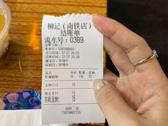 -柳记(南铁店)
