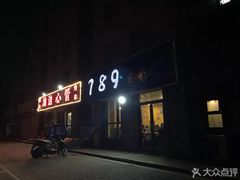 门面-特色油边心管烤串