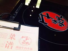 -牛焱·贵州黄牛肉火锅(城西银泰店)