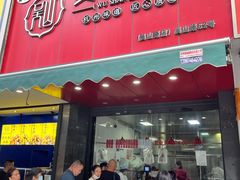 -吴山烤禽 (吴山路店)