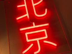 -Side Street街旁(交道口店)
