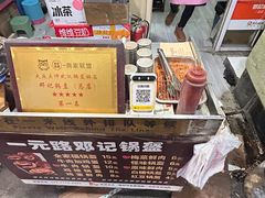 -鄧記鍋盔(总店)