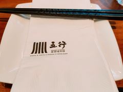 -五行(IFC)