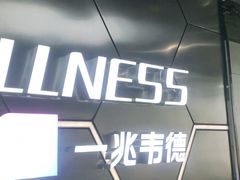 -一兆韦德健身(浦东万达会所)