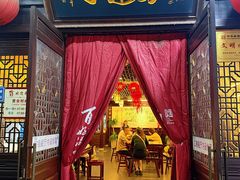 -丁莲芳(衣裳街店)