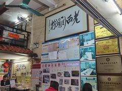 -老西关濑粉(文明路店)