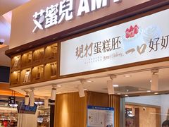 门面-艾蜜儿(金鼎店)
