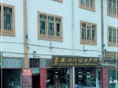 -乳仔牛牦牛汤锅 烤羊排(松潘古城店)