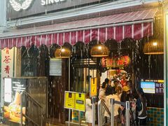 -松發肉骨茶(克拉码头店)