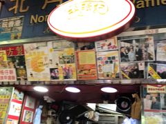 -利强记北角鸡蛋仔(弥敦道店 )