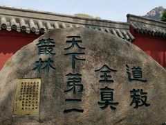-青岛崂山太清宫