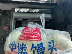 -天泽祥·鼓楼馒头(鼓楼店)