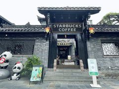 -星巴克臻选(成都宽窄巷子店)