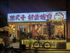-陈叉子钢盆烤肉(中原万达店)
