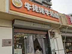 -牛姥姥牛奶酪