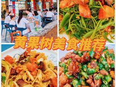-黔人百味.贵州菜